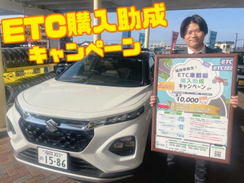 【福岡県限定】ETC車載器購入助成キャンペーン